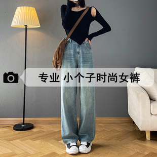 速发15m小个子子浅色直筒牛仔春裤新款松宽窄版阔腿裤显高