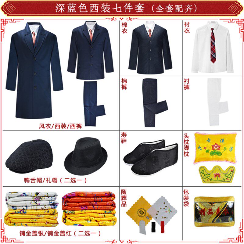 速发寿衣男年送全套装西服七件套轻老衣人喜毛呢死冲殡葬用品
