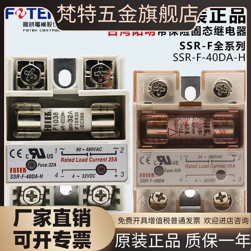 速发明FOTEK单相带保险丝固态继电器R-F-4A-H 1A25DA