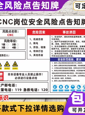 速发CC岗位安全风险知告点牌 车间机械标位危害源岗志警示
