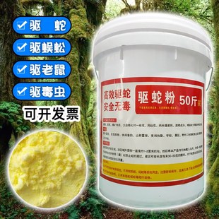 速发50斤强力防磺驱蛇粉室外家用工厂硫蛇粉野钓驱虫鞋器神网工具