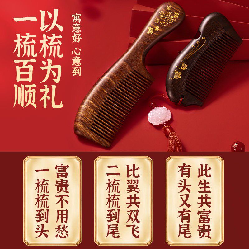 速发梳子结婚订婚礼物送新娘闺蜜实用中式精美寓意好高级檀木梳子