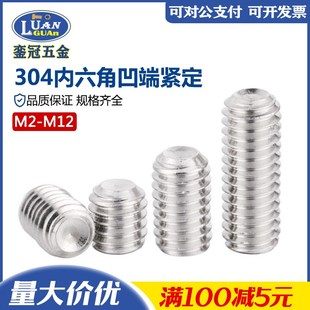 速发凹端紧定螺丝04不锈钢DI16 机米顶丝M8内10M12 角六M无头螺钉