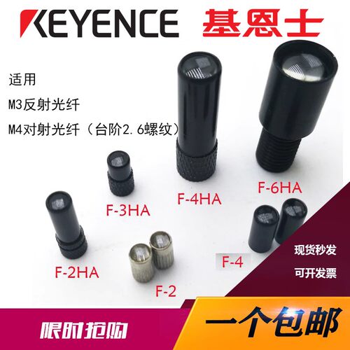 速发基恩士透镜M光纤聚焦镜 F-6HA F-2HA F-4HA F-HA F-2 F-4 F-1