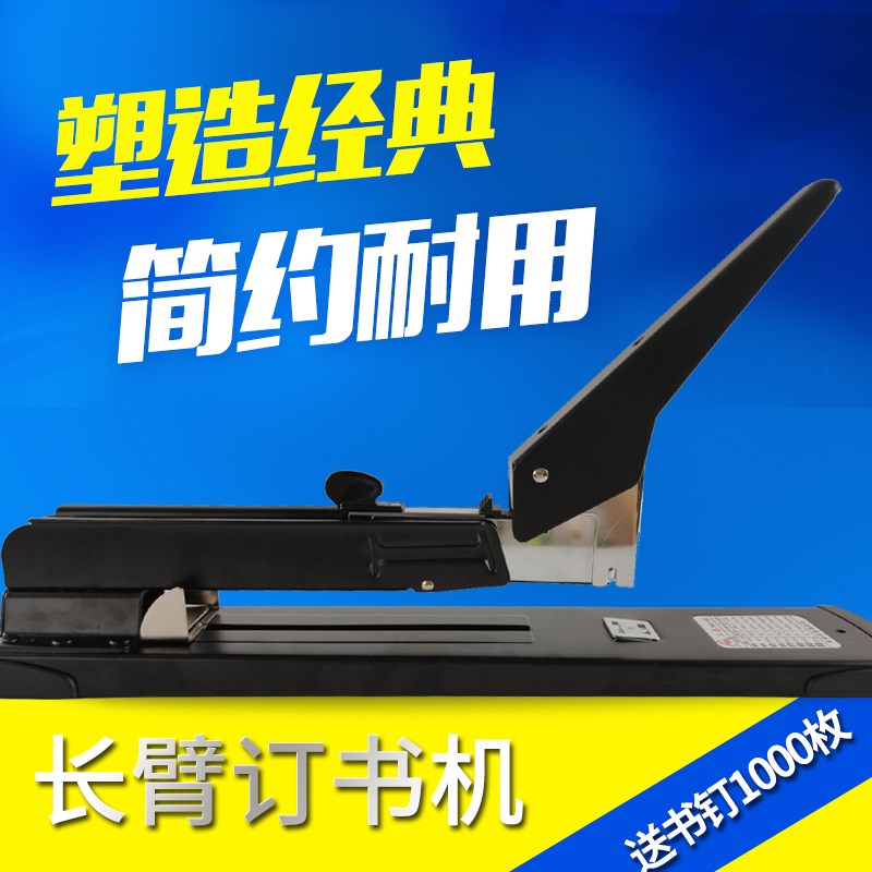 速发101长臂中缝加厚订书机102厚层加长型重型订书器骑马钉AA4办