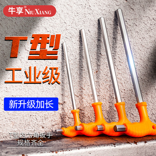 速发t型内六角扳1单个2工5 手0mm螺丝刀球头平头加长内6角方六