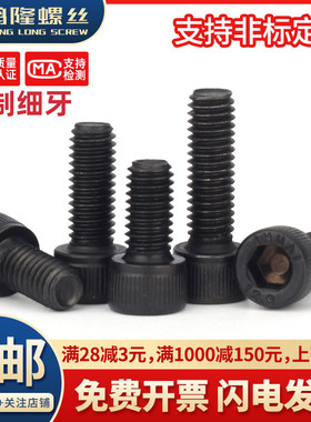 速发12.2黑细牙角头内六杯螺丝螺栓M27M0M6MM4级*x50x60x100x50