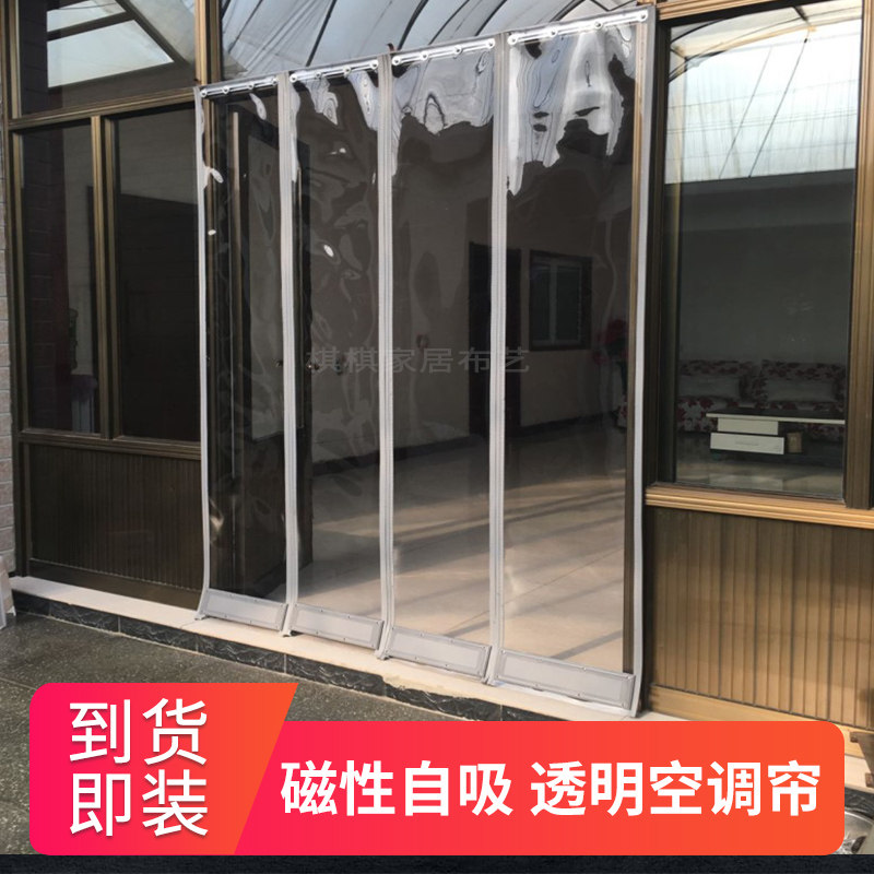 现货速发夏季磁铁自吸透明软门帘塑料pvc空调房隔断皮胶帘挡风隔