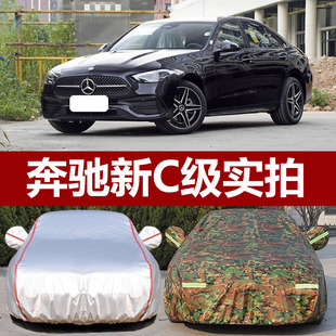 速发适用于宾士新C级车罩C200L C180L C260L C00l厚车罩防晒防雨