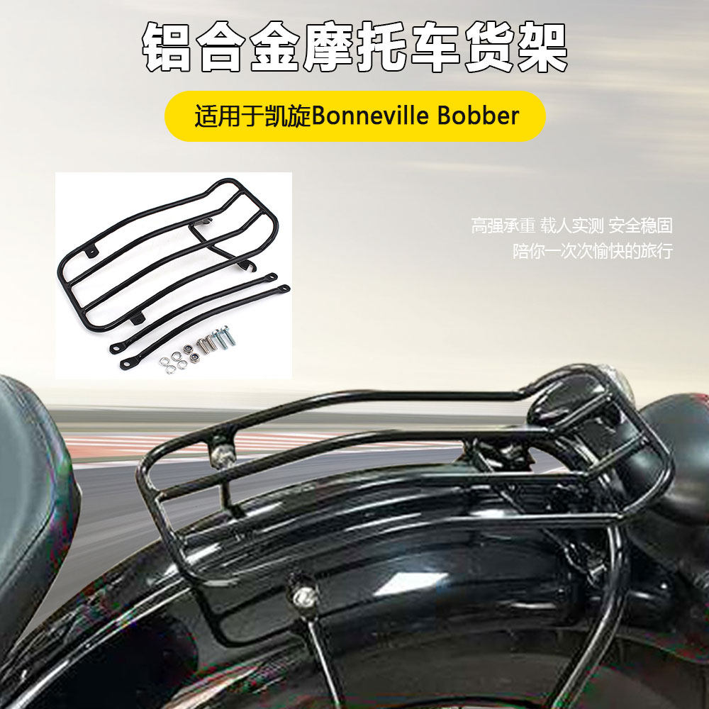 凯旋BonnevilleBobber后行李架