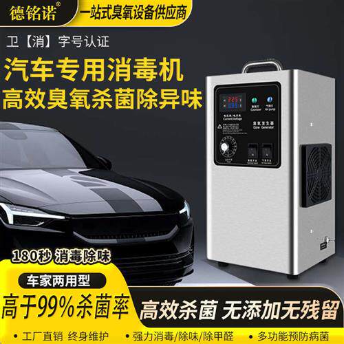 德铭诺臭氧发生器家用除甲醛净化消毒机/活氧机