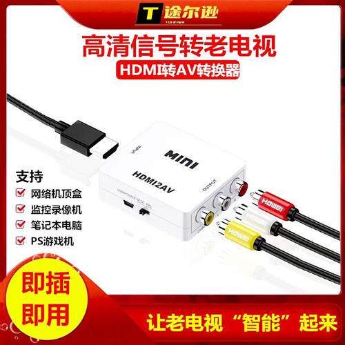 HDMI转AV线机顶盒老电视DVD视频线音频线AV线连接线三莲花转换器