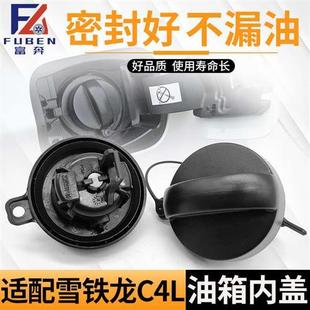适配东风雪铁龙C4L 汽油箱加油口盖 油箱内盖 C4L油箱盖