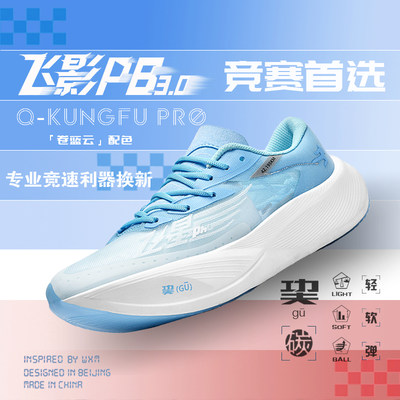 飞影PB3.0巭真碳板跑步鞋学生体育生体考专业运动鞋儿童超轻跑鞋2