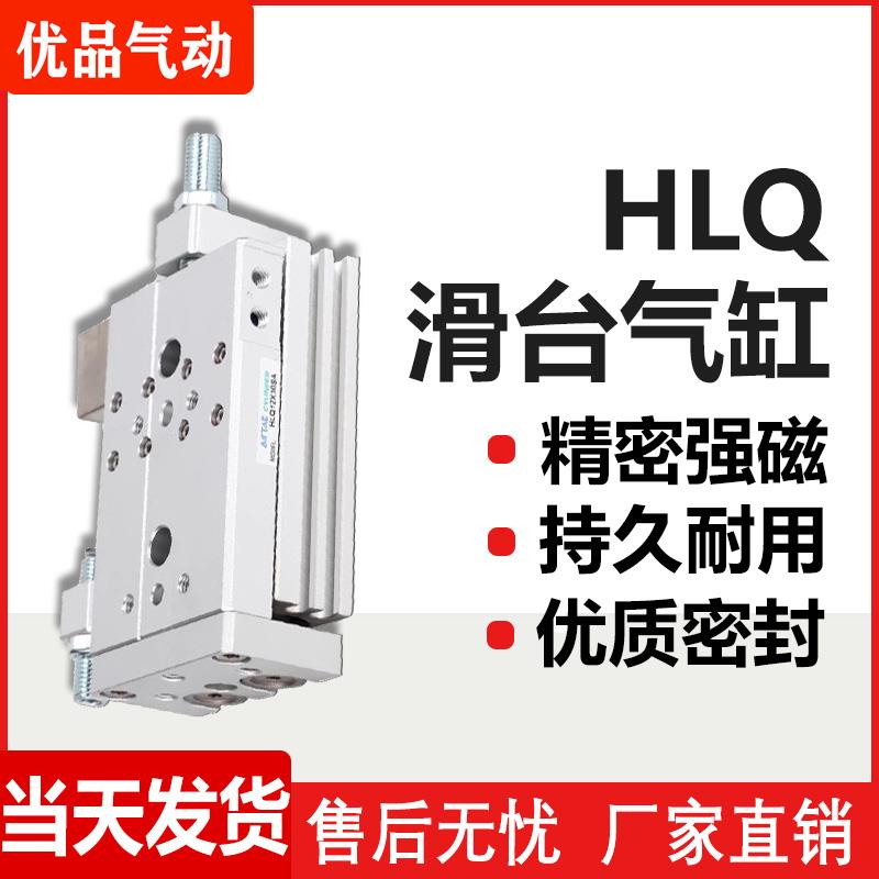 亚德客型精密滑台气缸HLQ16/20/25X10X20X30X40X50X75X100X125X15