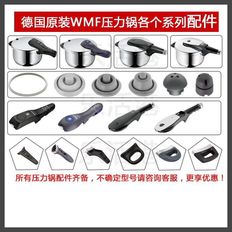 德国原装WMFWMF压力锅高压锅配件橡胶矽胶密封圈胶圈锅圈手柄