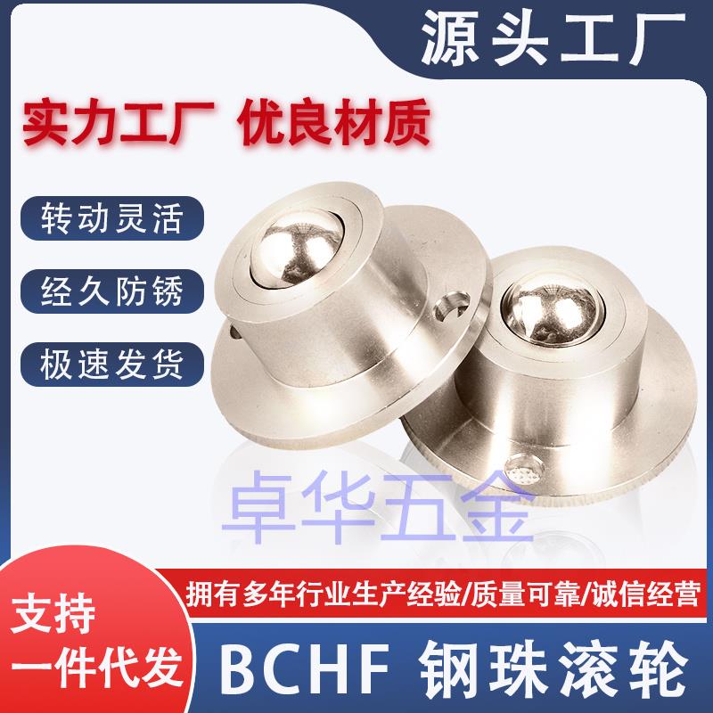 BCHF法兰安装型万向球车削型 法兰式牛眼轴承QDA21万向滚珠钢球轮