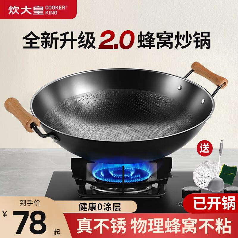 炊大皇铁锅双耳家用炒锅大号圆底锅无涂层蜂窝不沾锅瓦斯炉炒锅