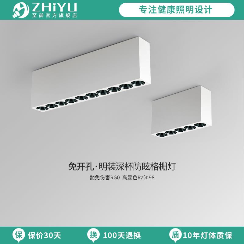 至御明装格栅灯LED线条灯几何条形灯方形客厅书房天花射灯052M