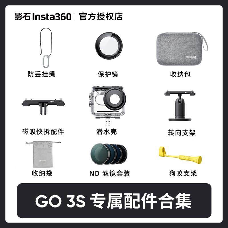 影石Insta360 GO 3s拇指相机 原装配件合集快拆支架保护镜收纳包
