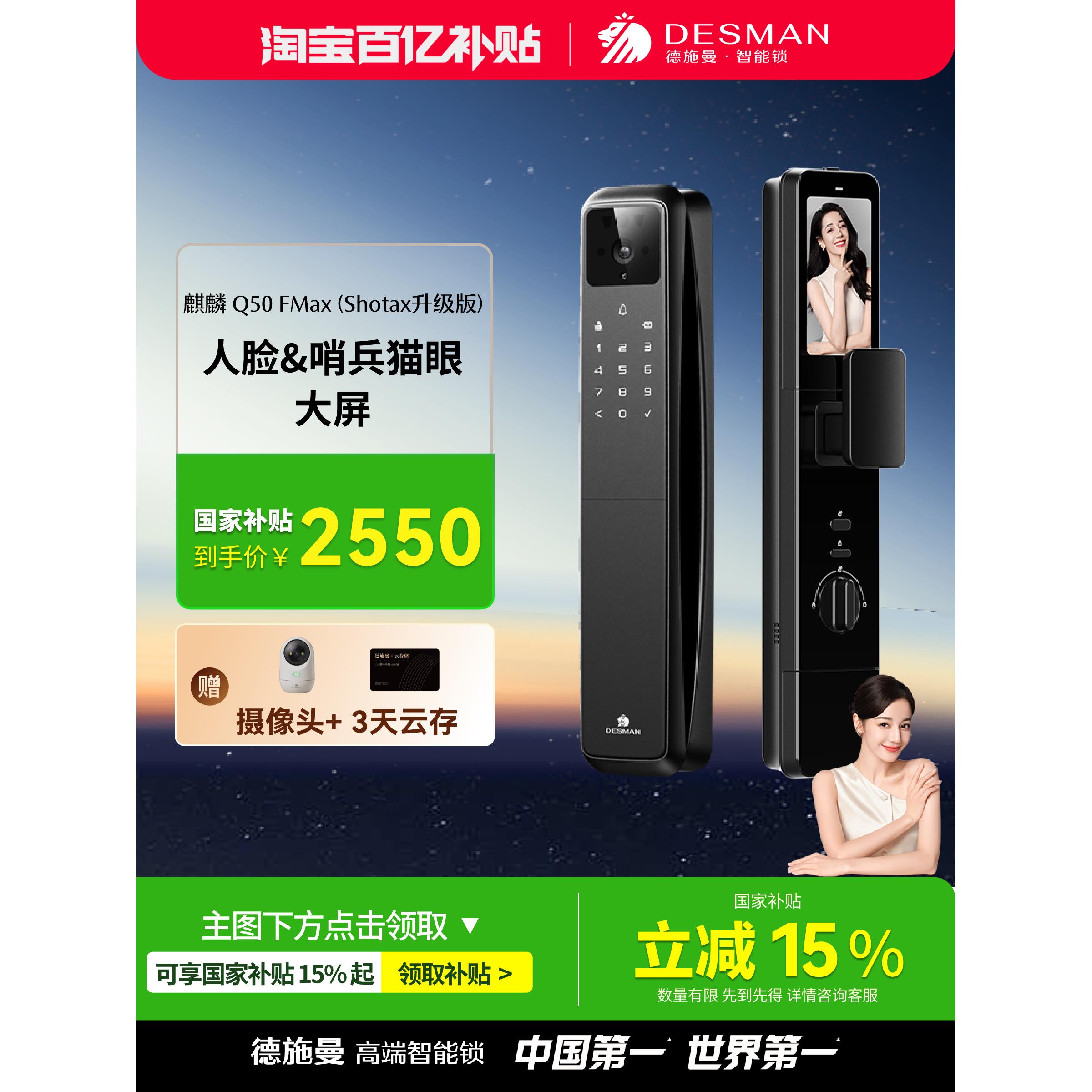 德施曼人脸猫眼大屏智能门锁密码锁麒麟Q50FMax(Shotax升级版)