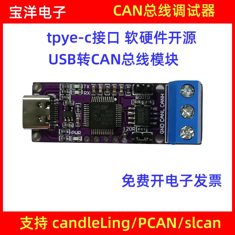 USB转CAN模块CANable 1.0 2.0开源can分析仪USB转PCAN调试器SLCAN
