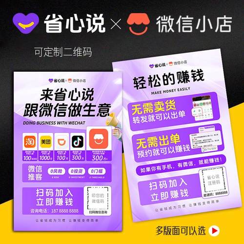 省心说微信小店宣传单定制印刷易拉宝广告牌地推海报dma4彩页名片
