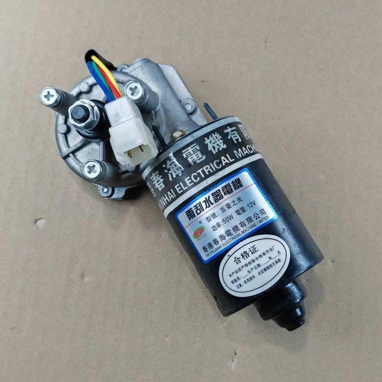 五菱之光雨刮电机五菱荣光五菱宏光五菱S系列雨刷器马达电机铜线
