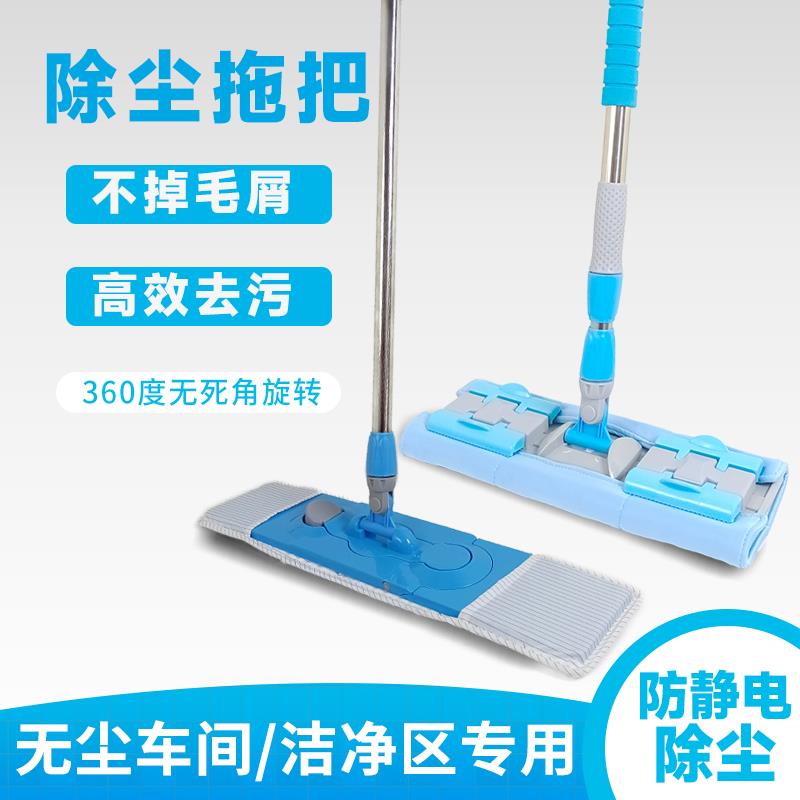 洁净车间专用防静电无尘拖把无尘车间实验室除尘平板夹板工厂拖把