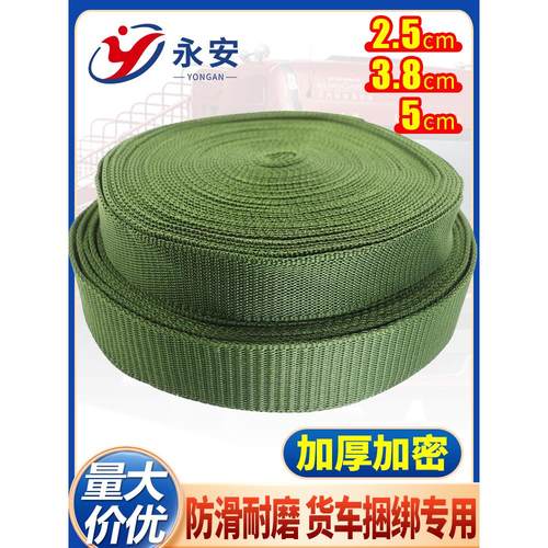 货车捆绑带加厚绳子耐磨车用货物刹车绳扁带固定绑绳汽车绷带军绿