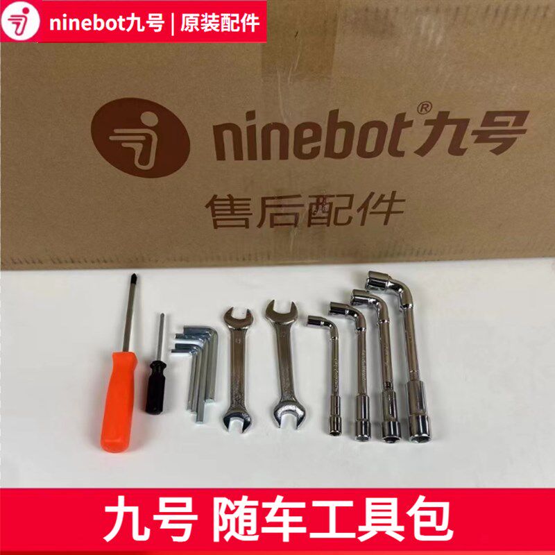 九号电动车随车工具包维修安装套筒螺丝刀扳手套装内六角拆卸修理
