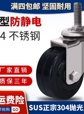 sus304不锈钢脚轮2.5寸3寸4寸5寸黑色防静电脚轮可导电橡胶静音轮
