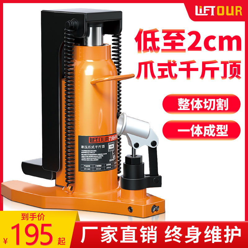 爪式液压千斤顶抬高器鸭嘴式立式10吨20重型50低位起道机铝模专用