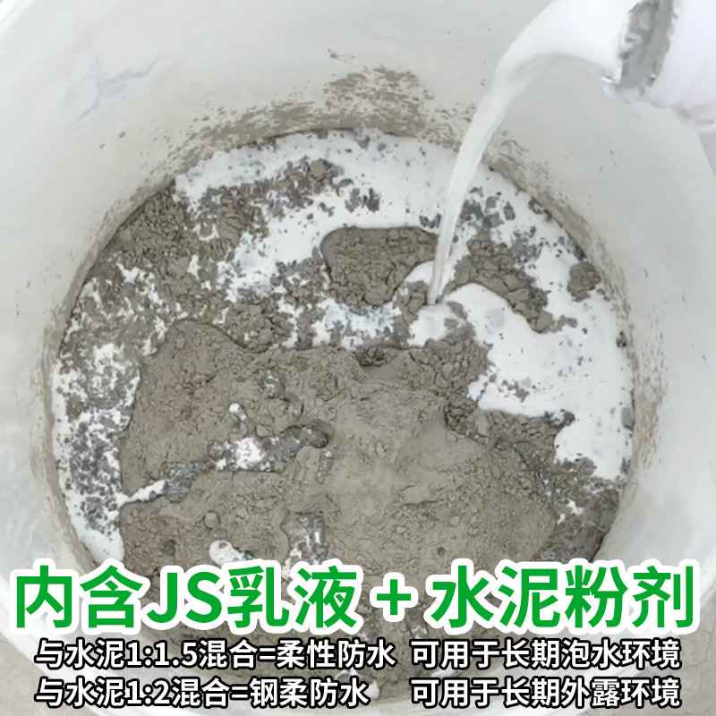 js水泥基渗透结晶型防水剂卫生间建筑家装室内家用房内通用型拌水