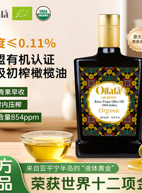 Oilala沃意纳纳意大利进口有机特级初榨橄榄油直饮生饮高多酚酸度
