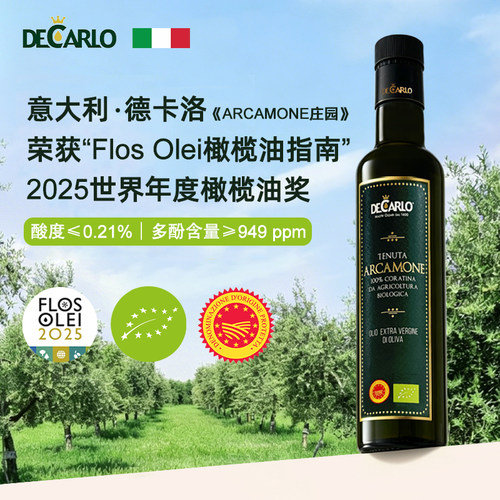 意大利原装进口PDO特级初榨橄榄油
