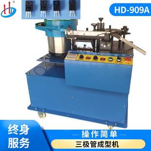909A 东莞厂家供应220三极管成型机三极管霍尔成型引脚撑开HD