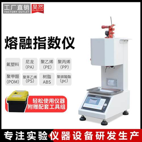 塑胶熔融指数仪熔体流动速率测定仪自动熔融指数测试机