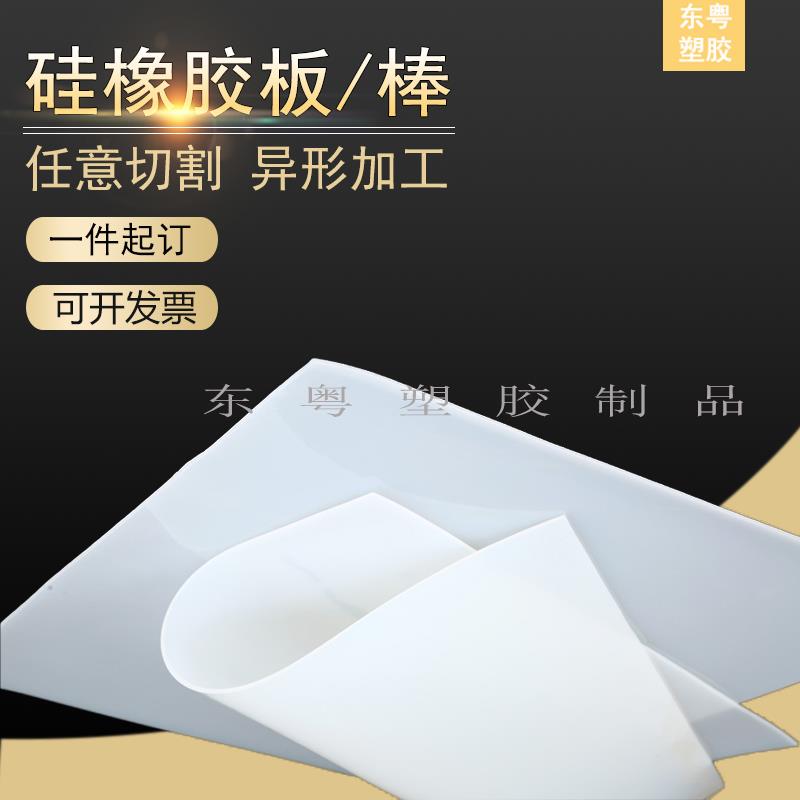 硅胶板硅胶垫片耐高温硅橡胶方板台面减震垫片密封绝缘垫耐压平垫