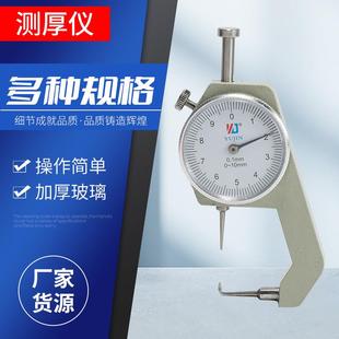 测厚仪机械指针式 厂家直批工业级量具御靳铝合金手持式 弯尖厚度仪