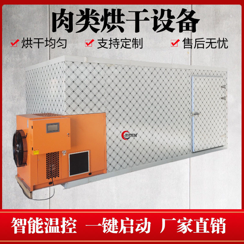 牛肉干粒猪肉脯干燥箱设备 风干麻辣鸭脖烘干房 熏肉腊肉肠烘干机