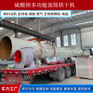 硫酸钡连续式滚筒烘干机硫酸钡生物质颗粒烘干机硫酸钡煤柴干燥机