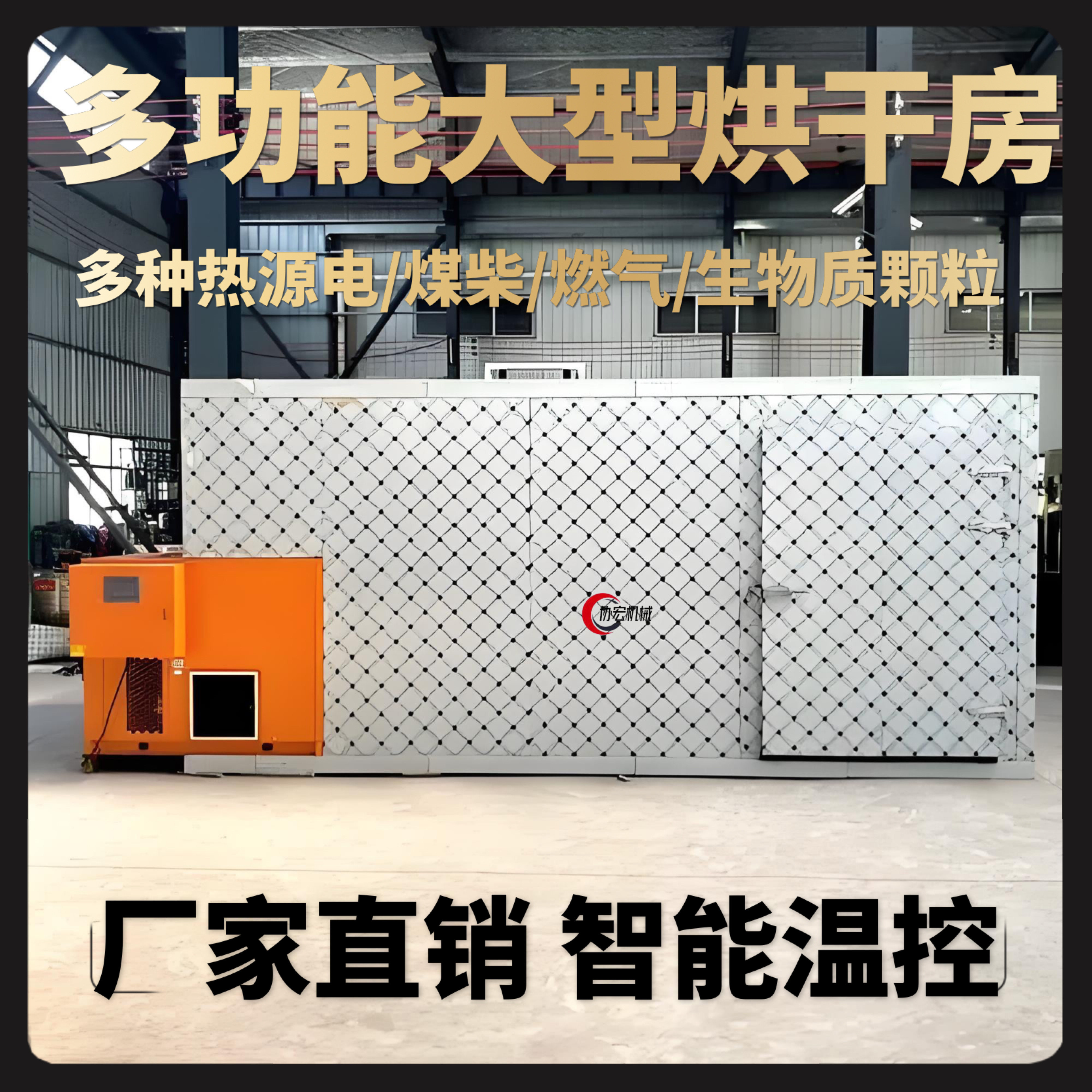 烘干房烘干箱协弘脱水除湿