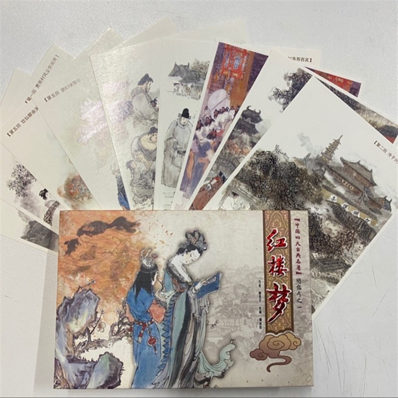 红楼梦明信片
