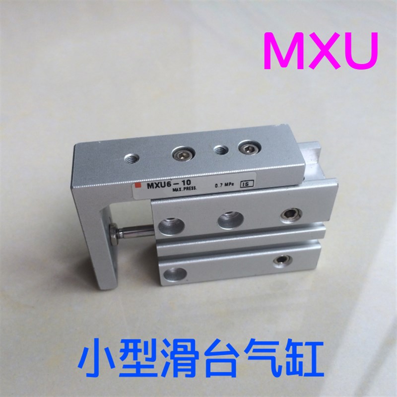 小型直线导轨气动滑台气缸MXU6-5 10 15 20 25 30 40 50 60