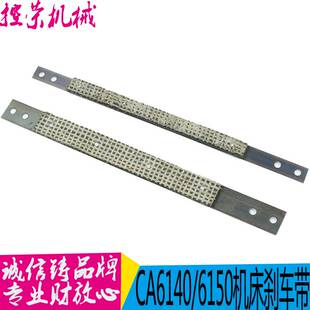 沈阳车床CA6140/6150刹车带皮带2146总长310通用50车床配件 现货
