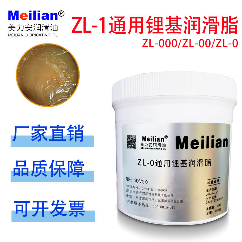 美力安ZL-3号2通用锂基润滑脂000多用途高温润滑脂1轴承工业奶油0