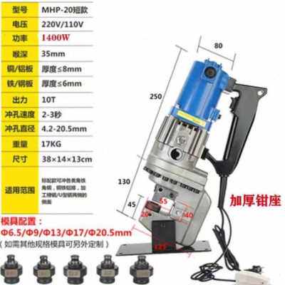 好货新品电动液压冲孔机手提式M20小型干挂角钢打孔器槽钢角铁开