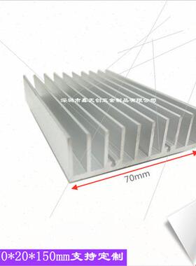 电子散热片铝CPU模块二三极管散热器铝70*20*150mm支持定制