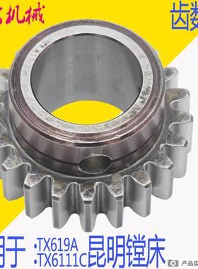 昆明机床TX6111 TM6111昆机镗床配件齿轮22034 昆机TX619原装齿轮